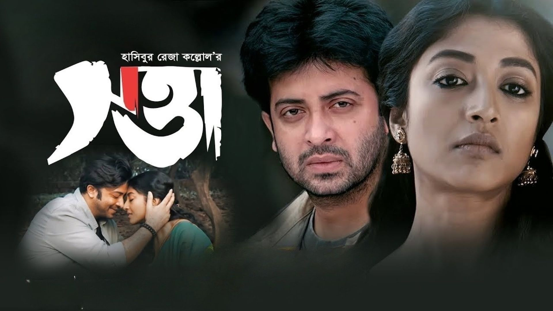 Swatta (2017) Bangla WEB-DL 720p