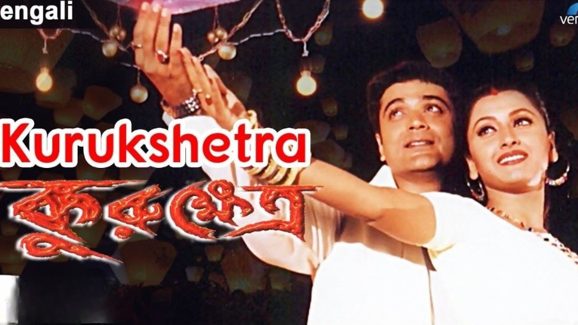 Kurukshetra (2002) Bengali HDRip 1080P