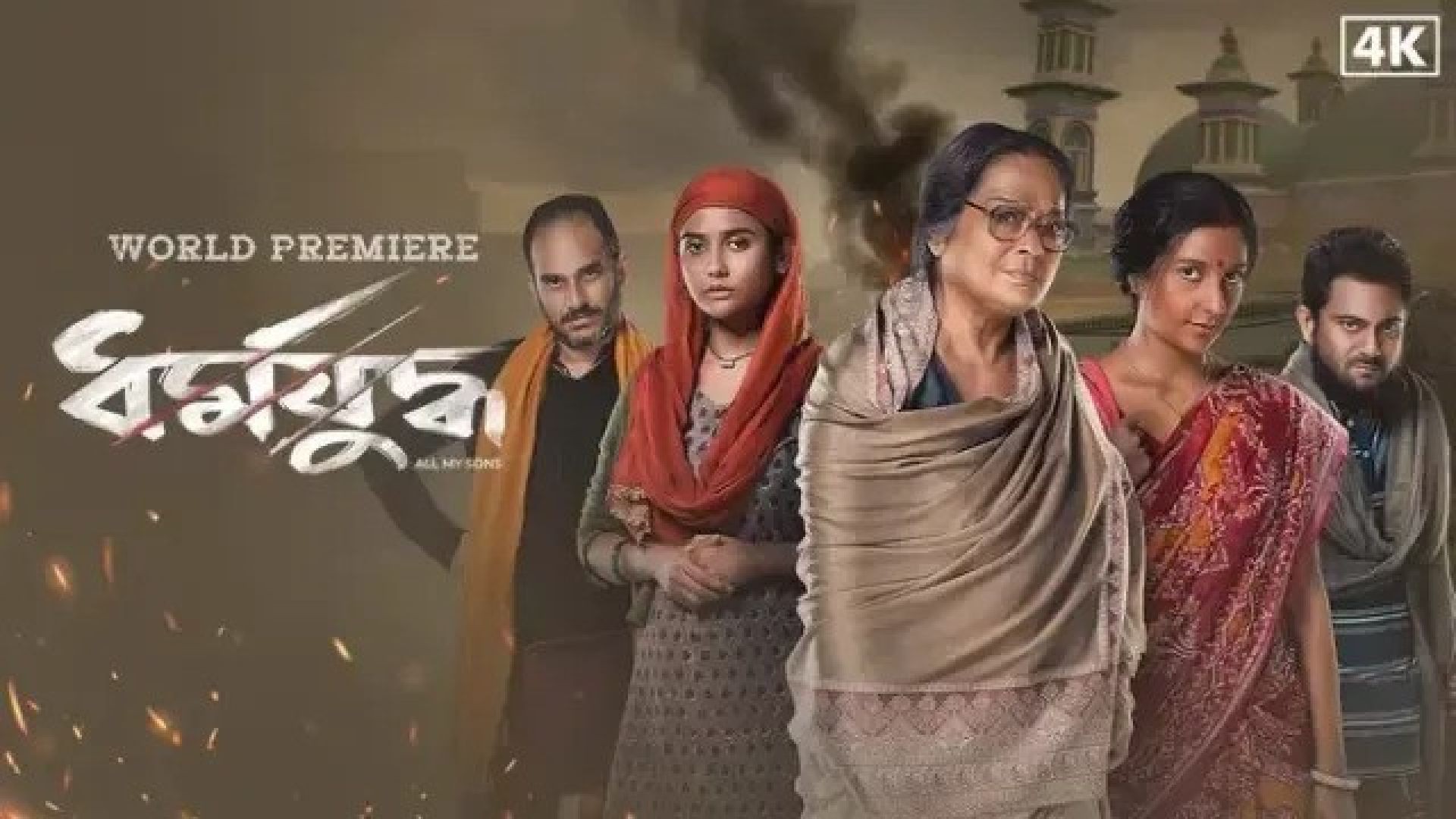Dharmajuddha (2022) Bengali Amazon WEB-DL 1080P