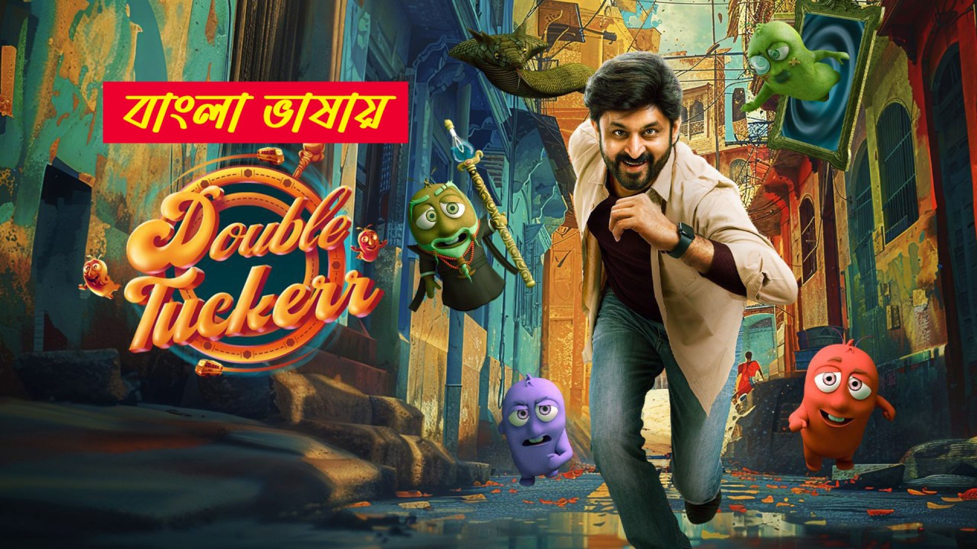 Double Tuckerr (2024) Bengali Dubbed ORG WEB-DL 720P