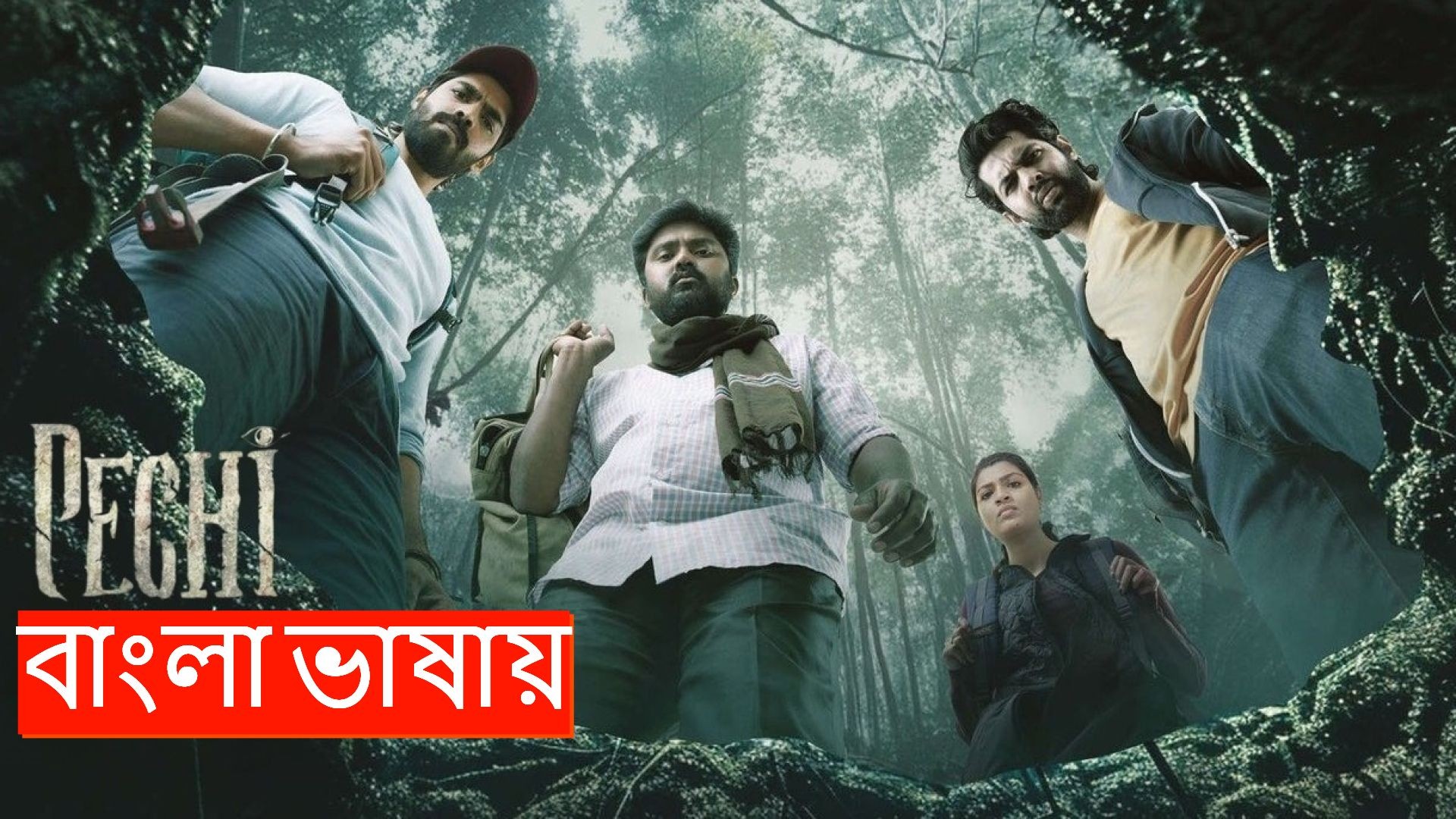 Pechi (2024) Bengali Dubbed ORG Horror Movie WEB-DL 480P